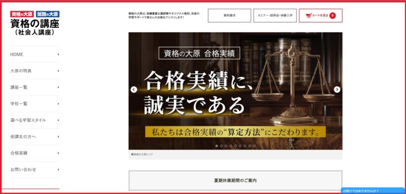 資格の大原